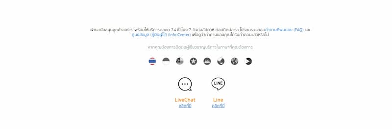 ทีมงานสนับสนุนออนไลน์ 24 ชั่วโมง