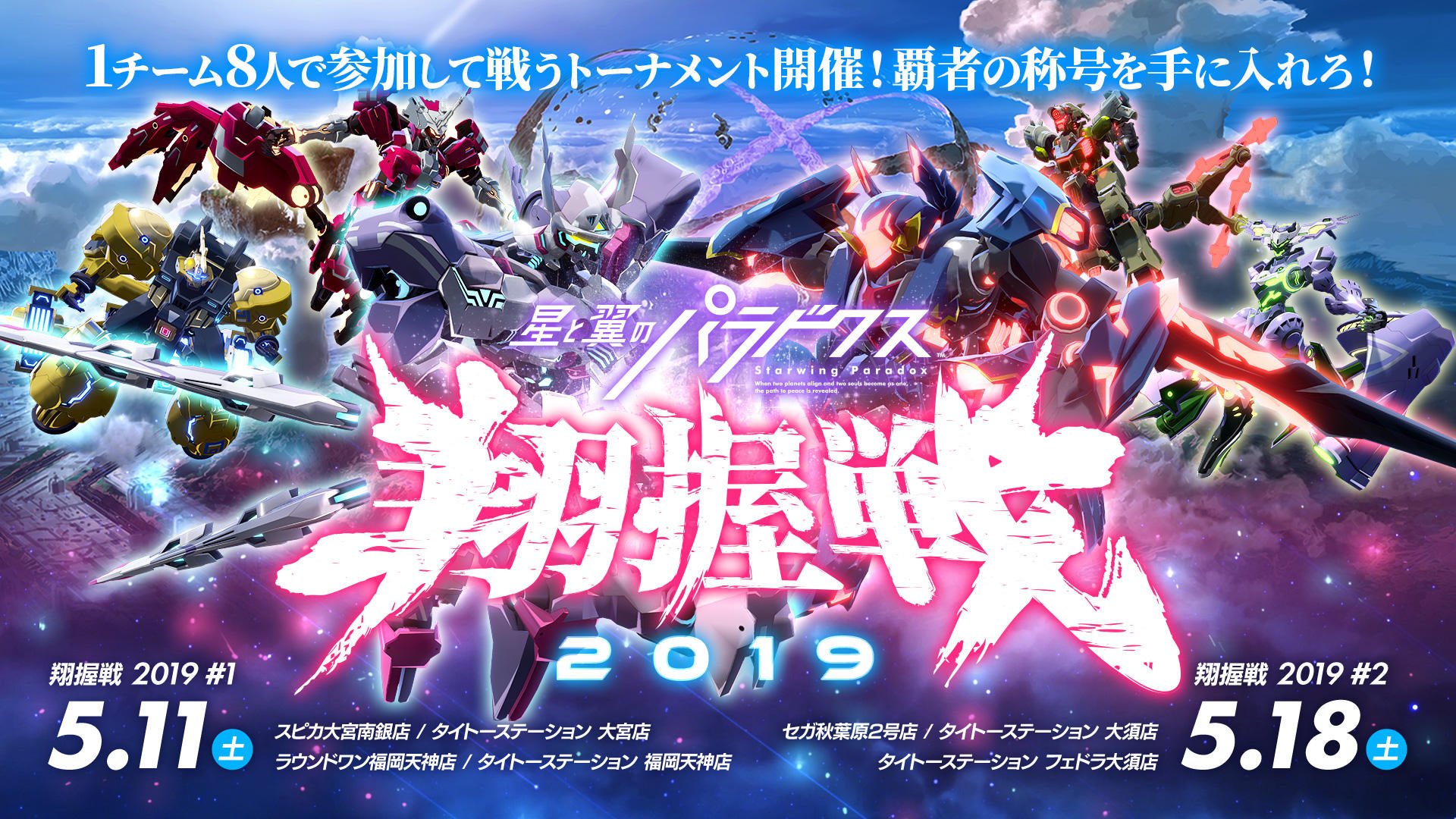 Square Enix cancels Starwing Paradox tournaments after death threats
