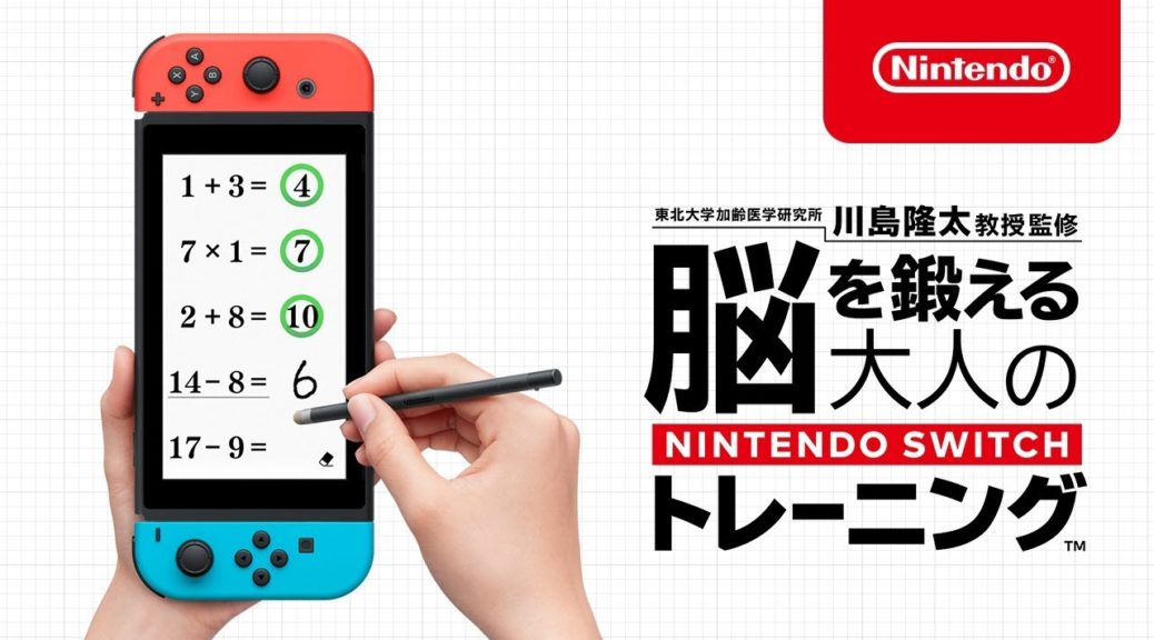 Dr. Kawashima’s Brain Training is coming to Switch this December
