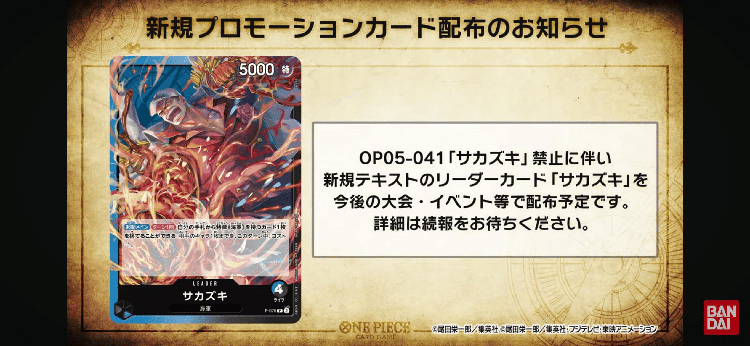 One Piece TCG ban list - all banned cards (2024) shown on a Japanese text on a phone screen.