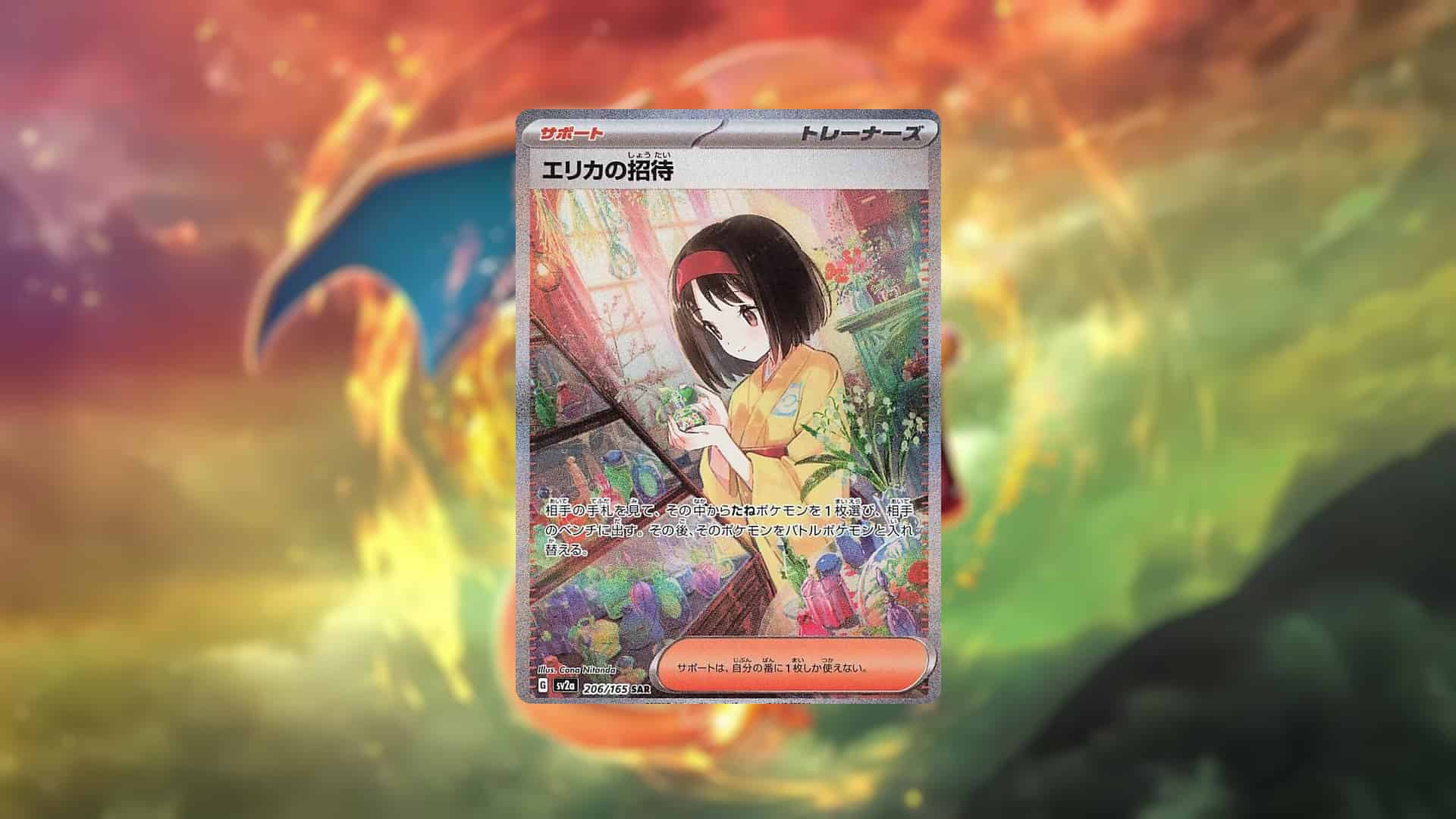 Picture of Erkia's Invitation Special Illustration Rare from Pokemon 151