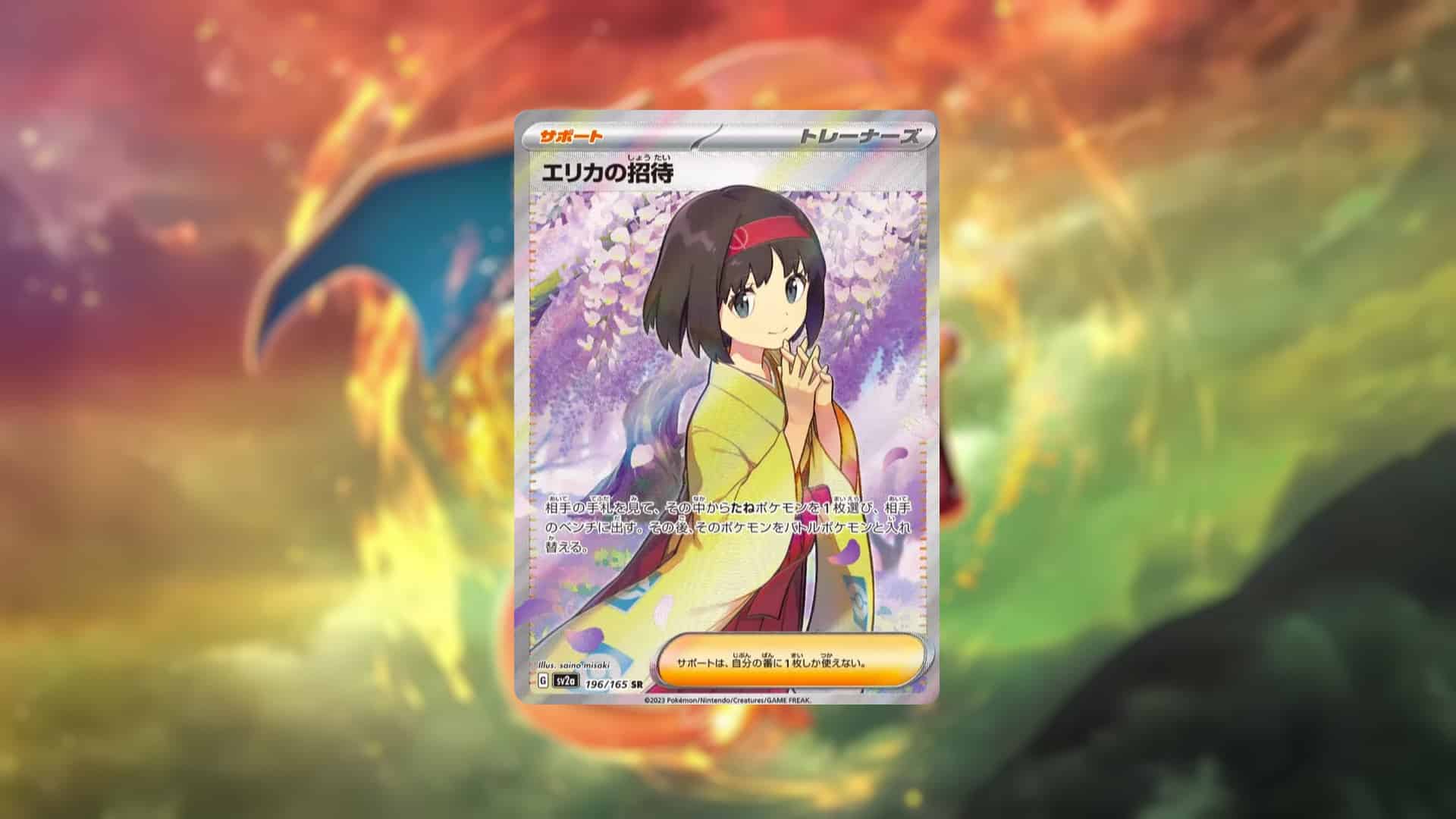 Picture of Erkia's Invitation Ultra Rare from Pokemon 151