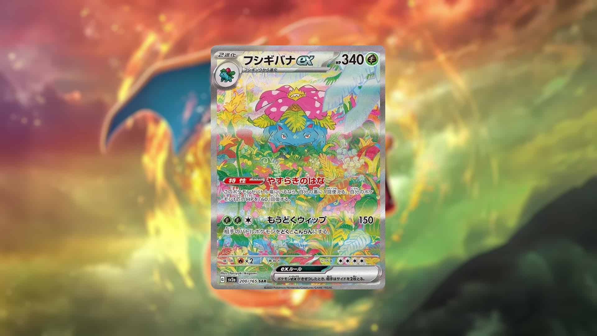 Picture of Venusaur EX Special Illustration Rare from Pokemon 151