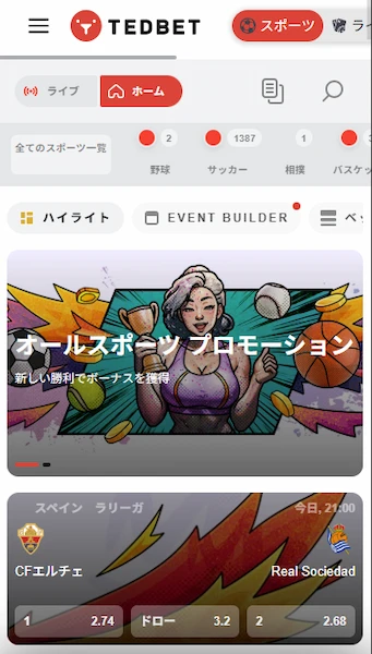 スポーツベッティング おすすめ