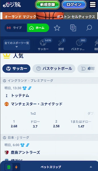 スポーツベット 日本