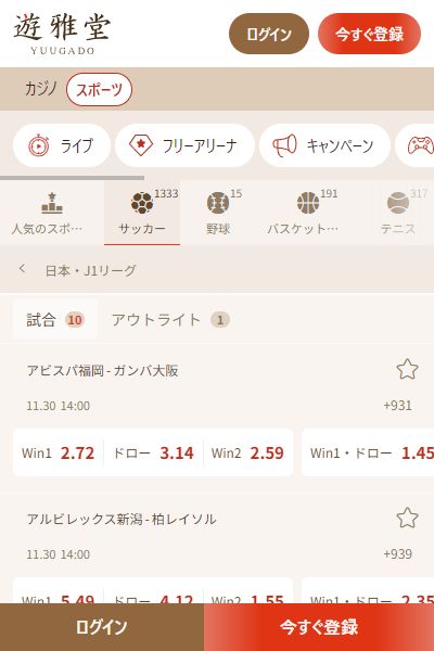 スポーツベッティングの画面