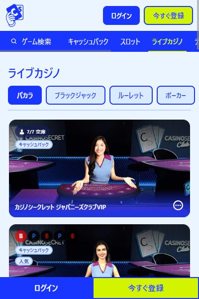 ライブバカラはシークレットカジノ