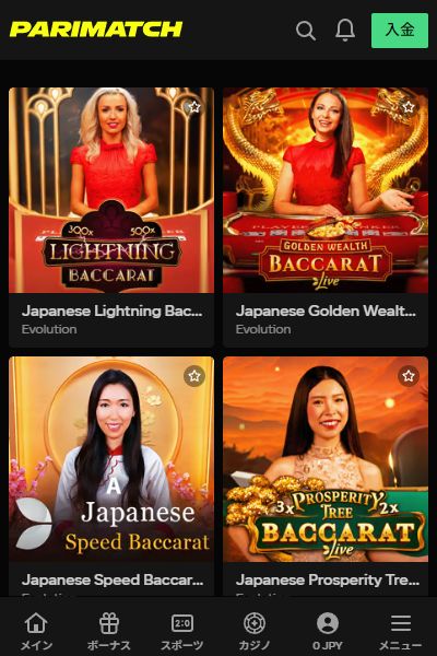 パリマッチは通常のバカラだけではない
