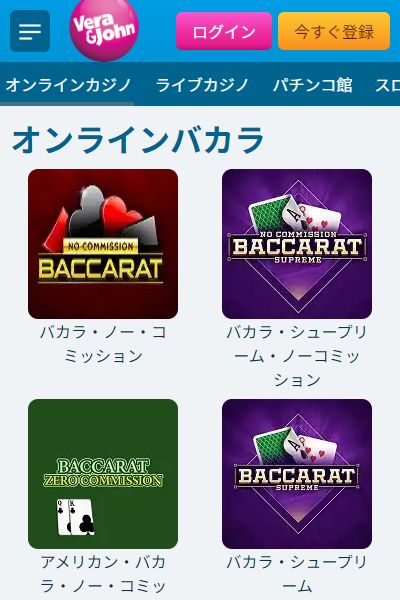 ライトニングバカラにはベラジョン